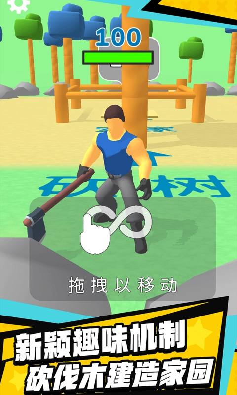 伐木创造游戏(4)
