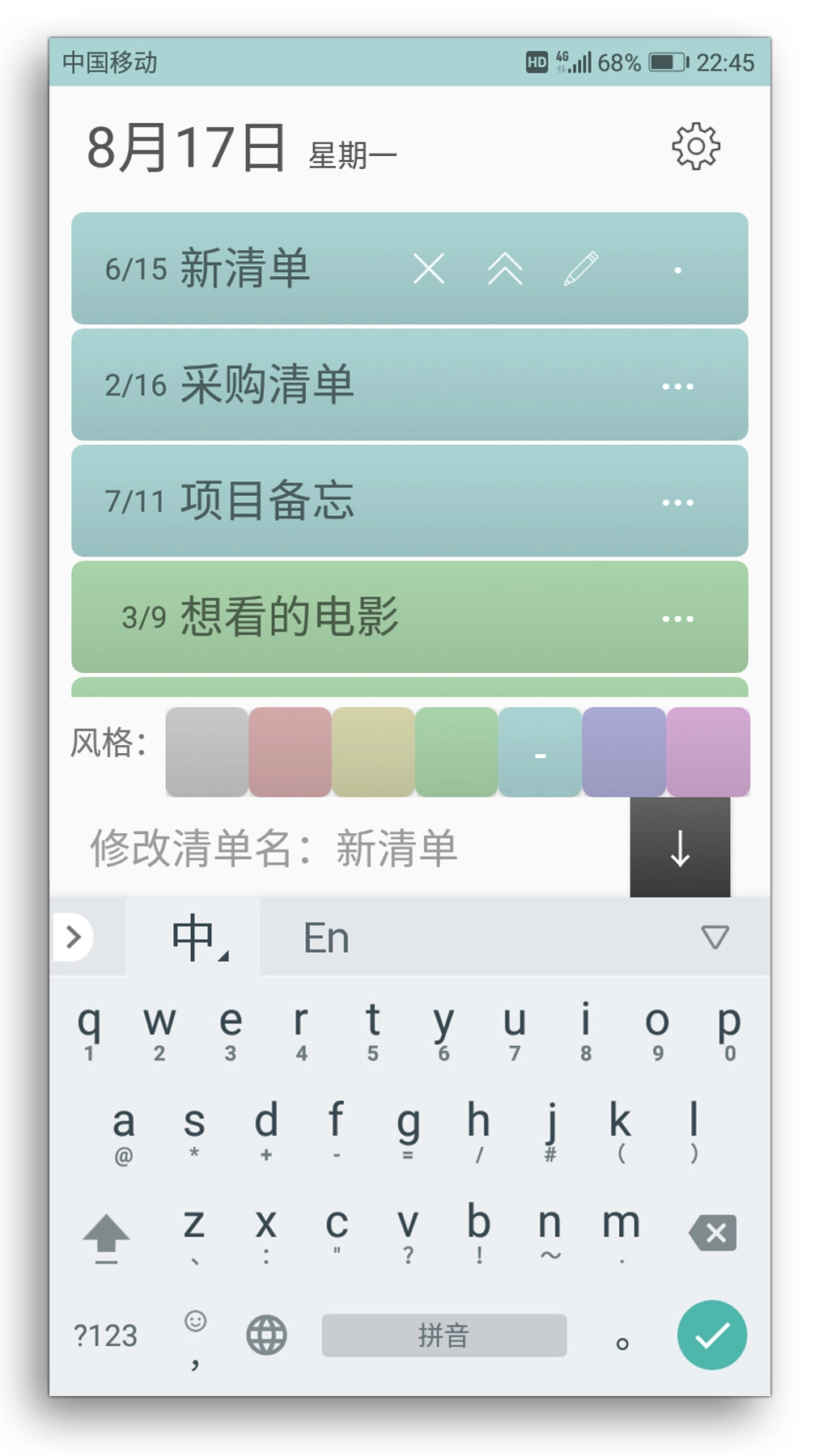 小清单