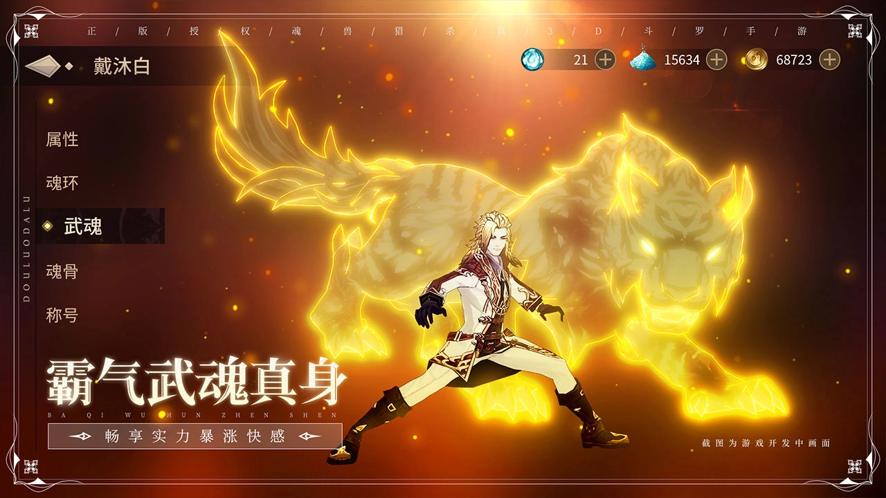 斗罗大陆斗神再临图5