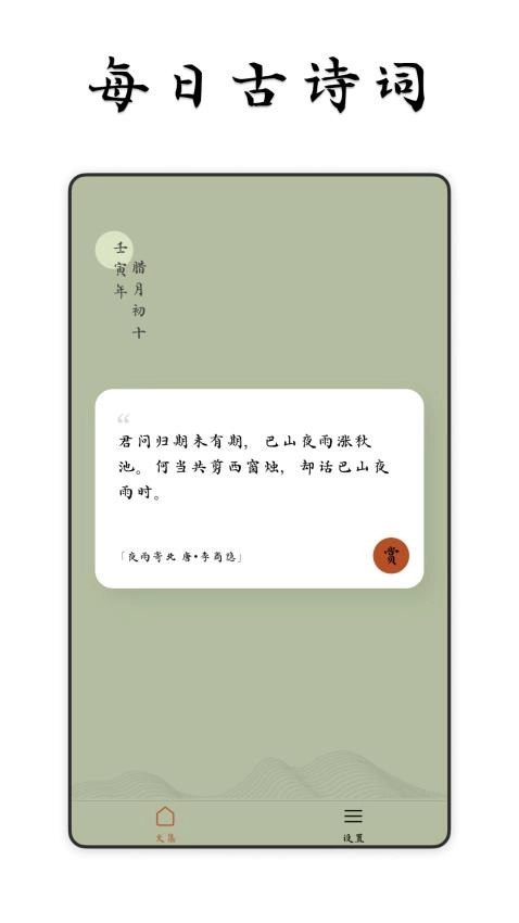 采撷诗词图4
