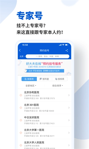 好大夫在线2025图3