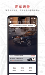 旗妙出行手机版图1