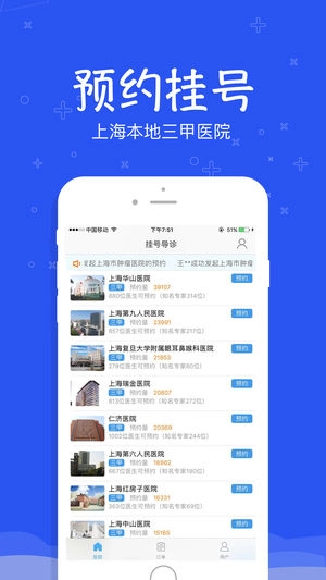 上海预约挂号(1)