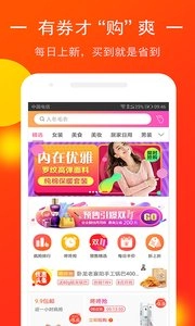 喵惠券截图1