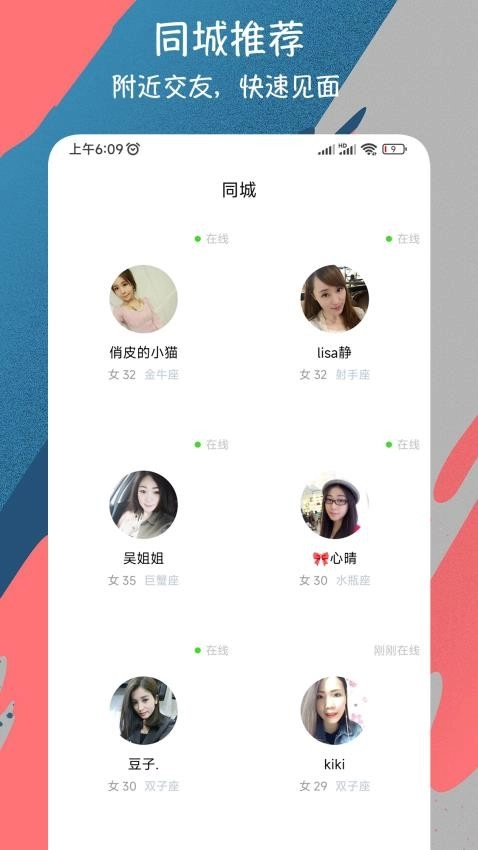 微恋爱交友免费版3