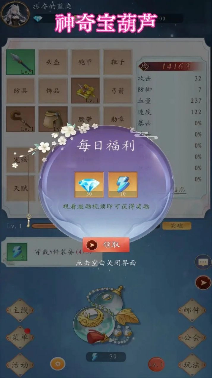 神奇宝葫芦3