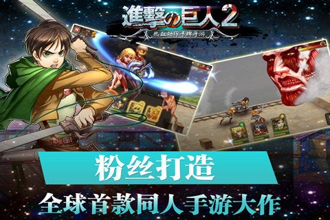 进击的巨人2