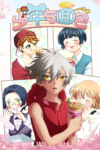 少年与面包中文版图2