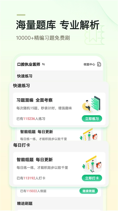金英杰医学手机版软件下载