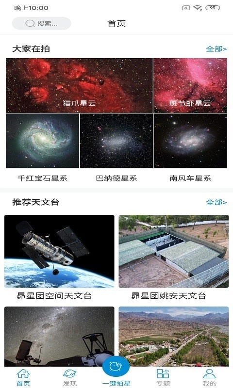 潮原拍星王1