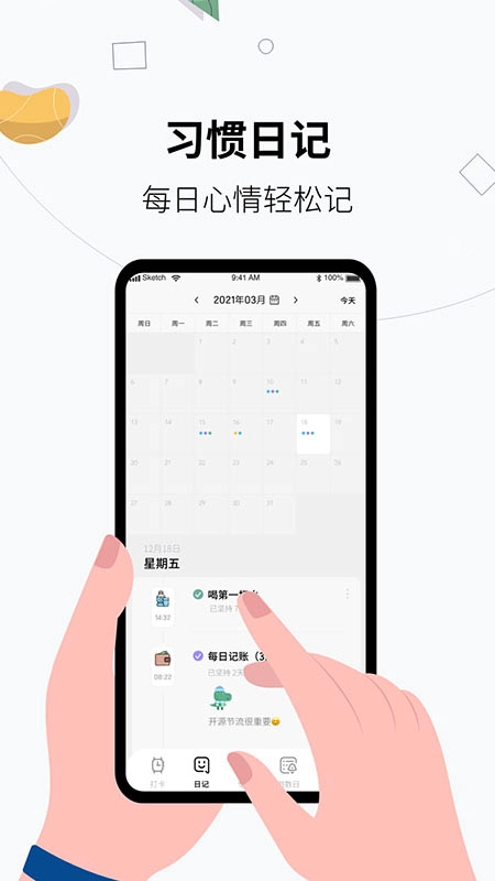 习惯打卡养成截图3