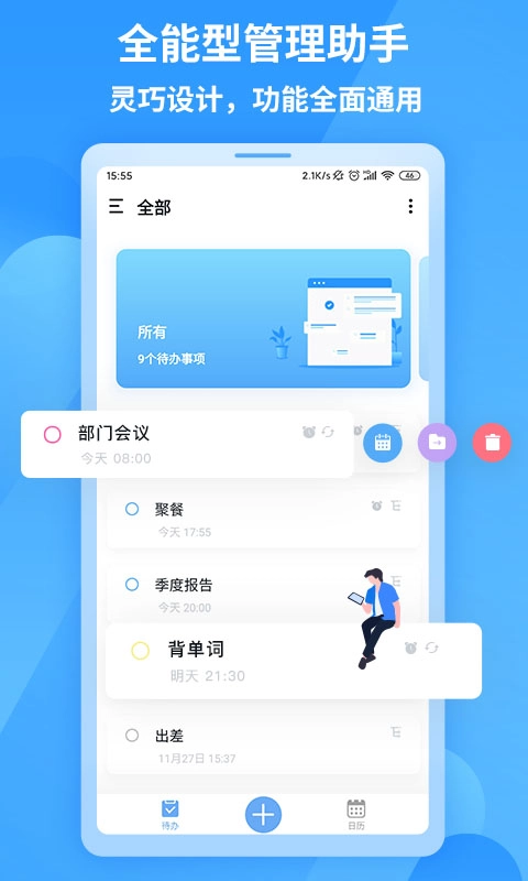 知了清单日程计划安装包下载