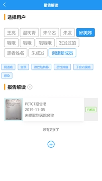 恩慈云病历截图0