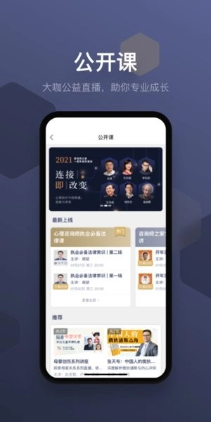 咨询师之家软件安卓版下载