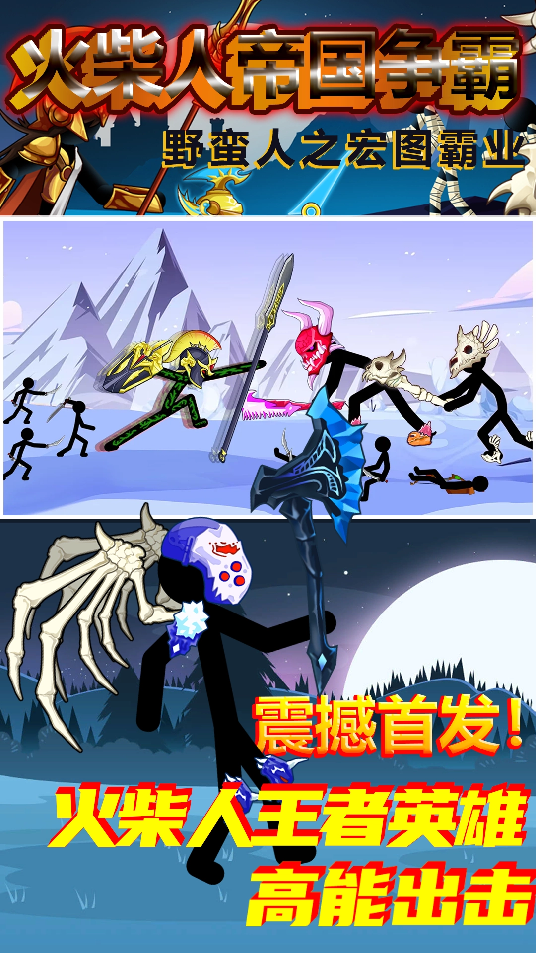 火柴人帝国争霸(1)