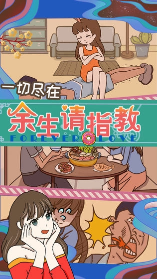 余生请指教(1)