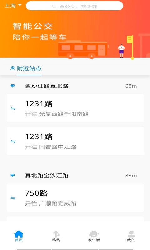 城市公交行安卓版下载
