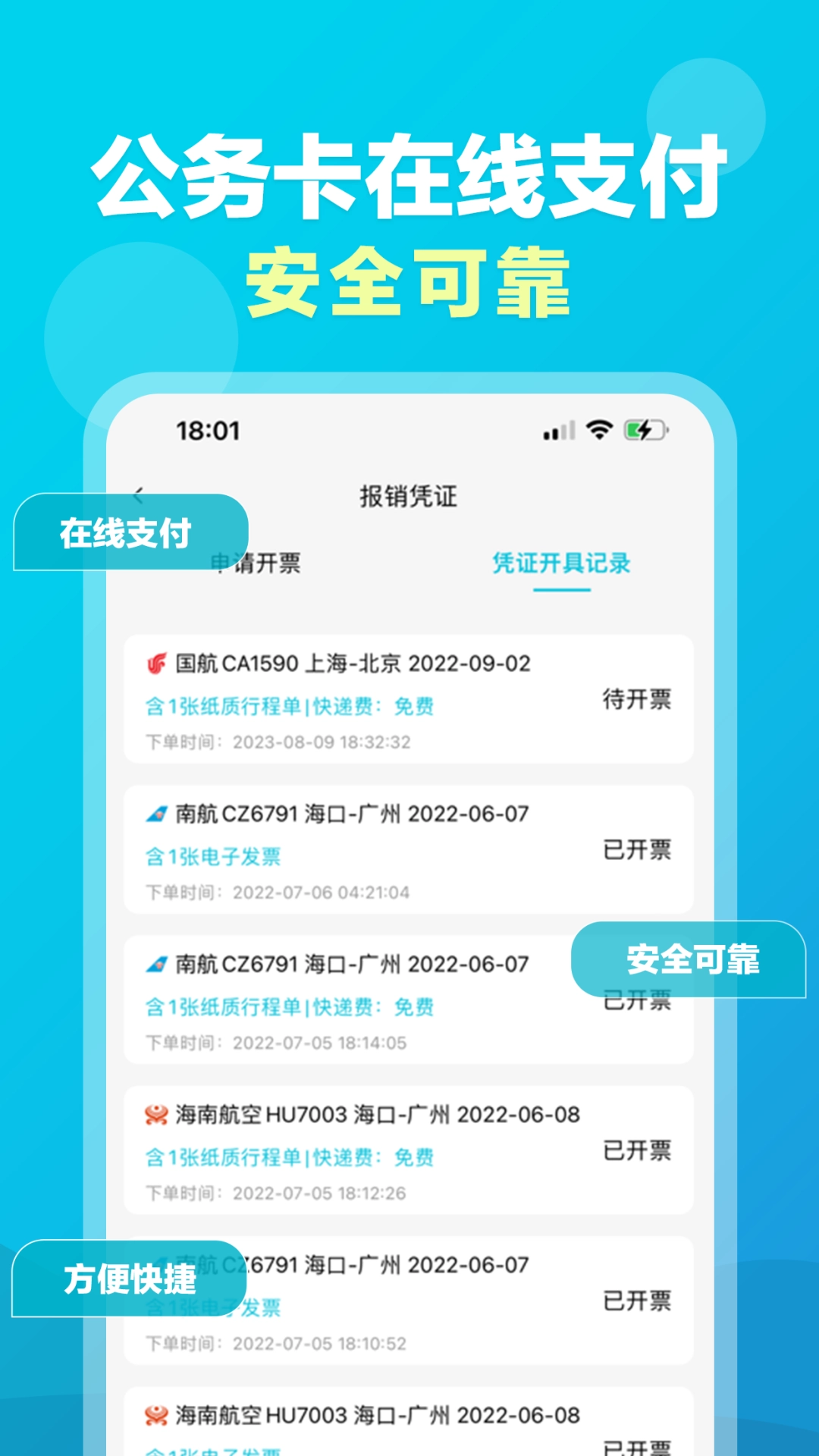公务易行