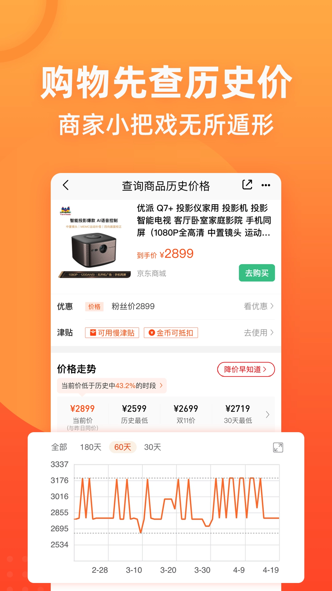 慢慢买安卓版-图1