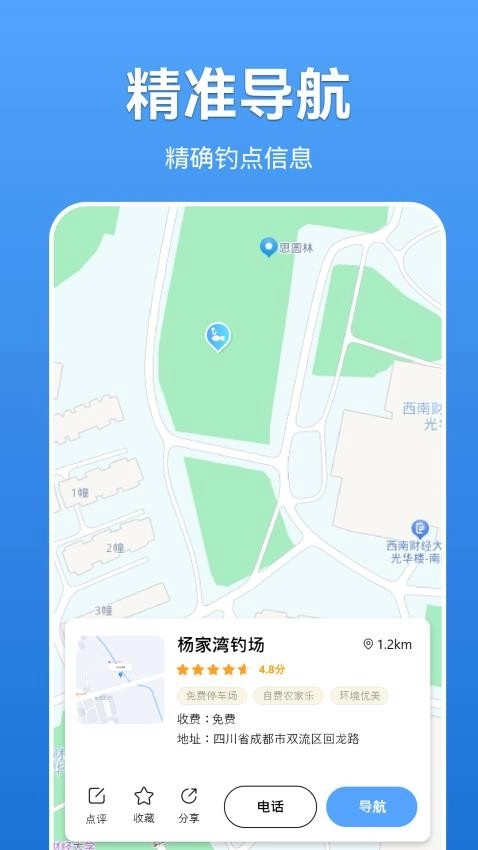 寻渔会友软件图2