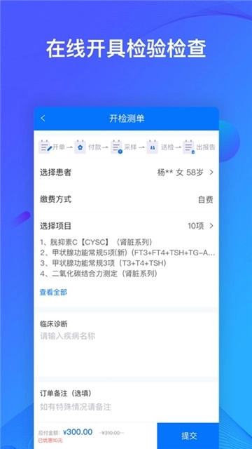 快检康医生1