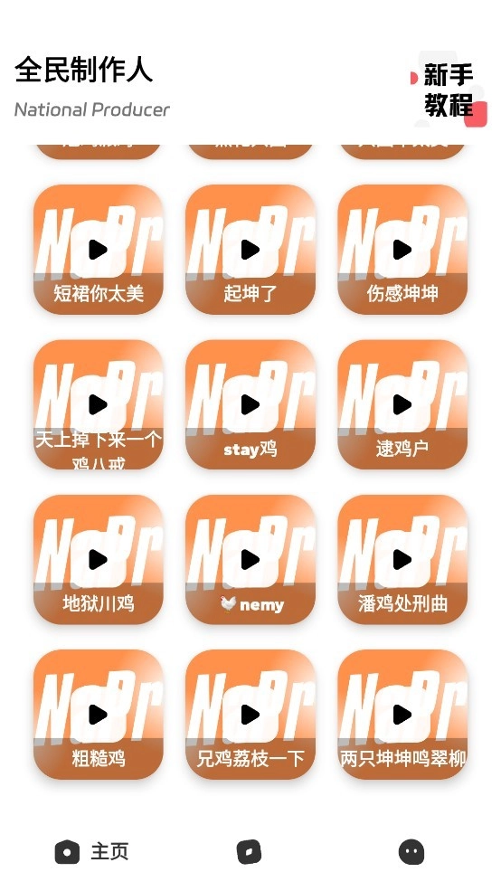 全民制作人(1)