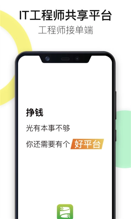 神行工程師截圖1