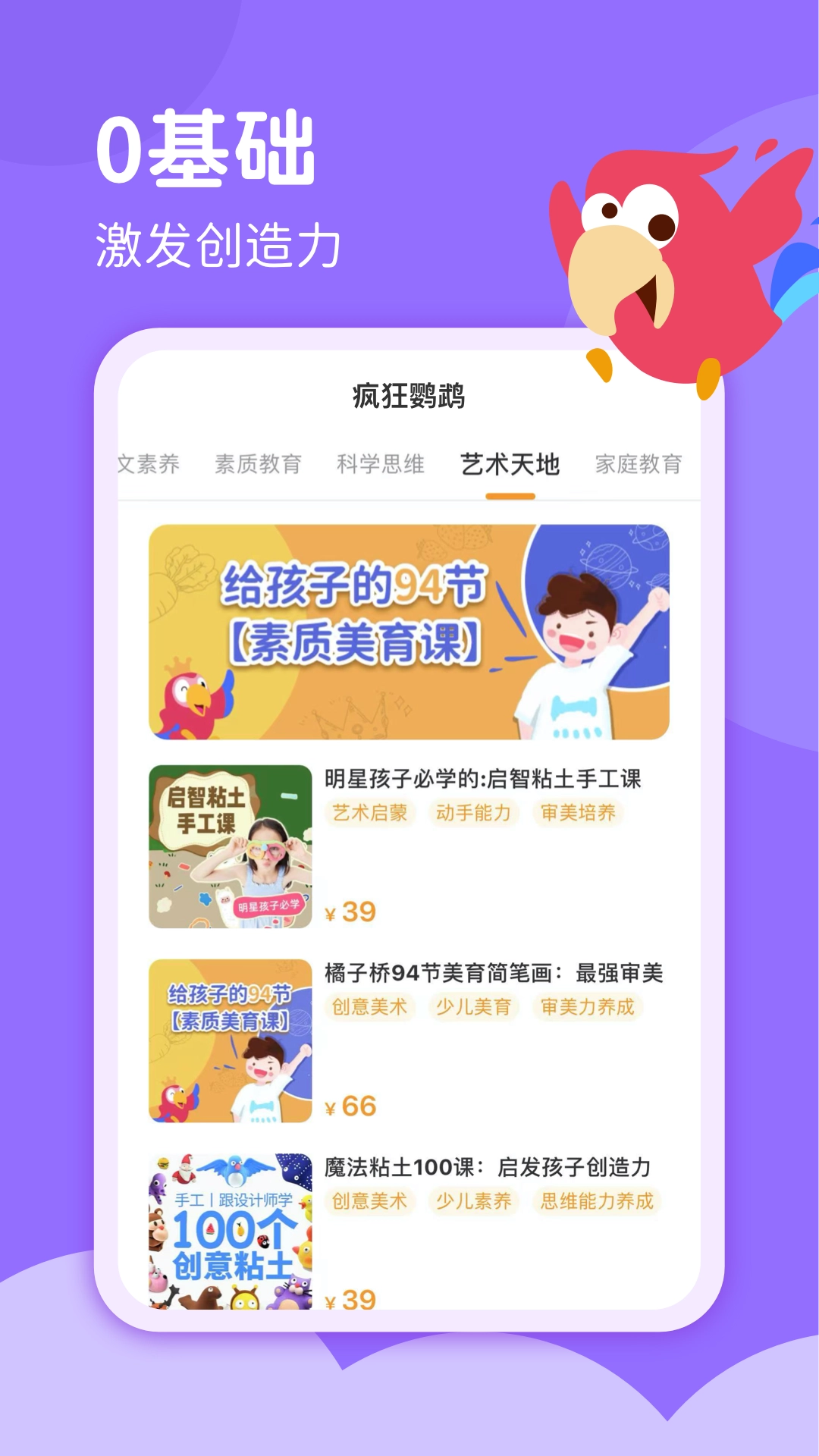 疯狂鹦鹉截图3
