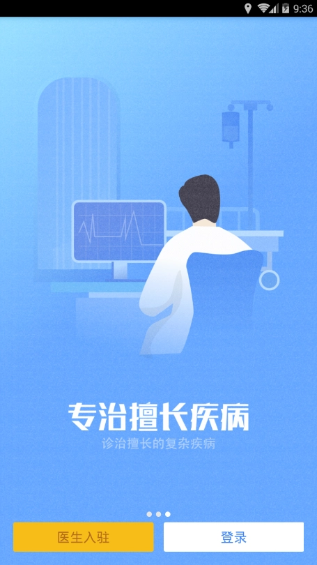 翼健康医生