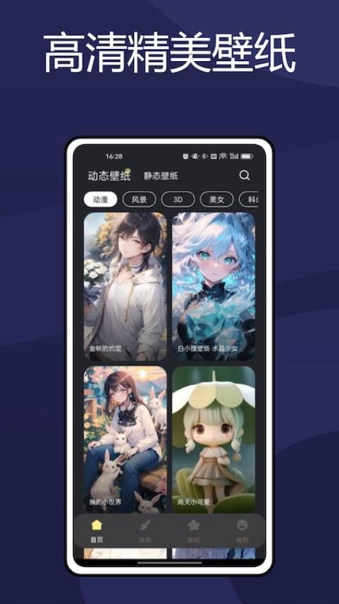 火萤壁纸免费版(2)