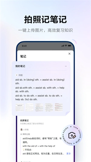 网易有道词典手机版