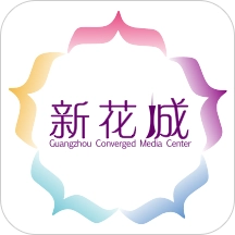 新花城