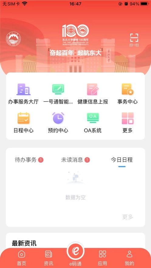 智慧东大(2)
