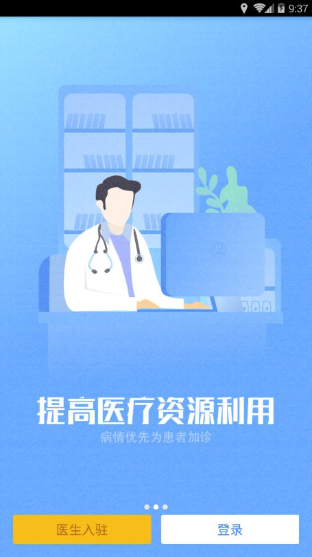 翼健康医生
