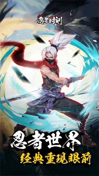 忍者时刻最新版3