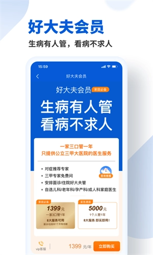 好大夫在线2025图2