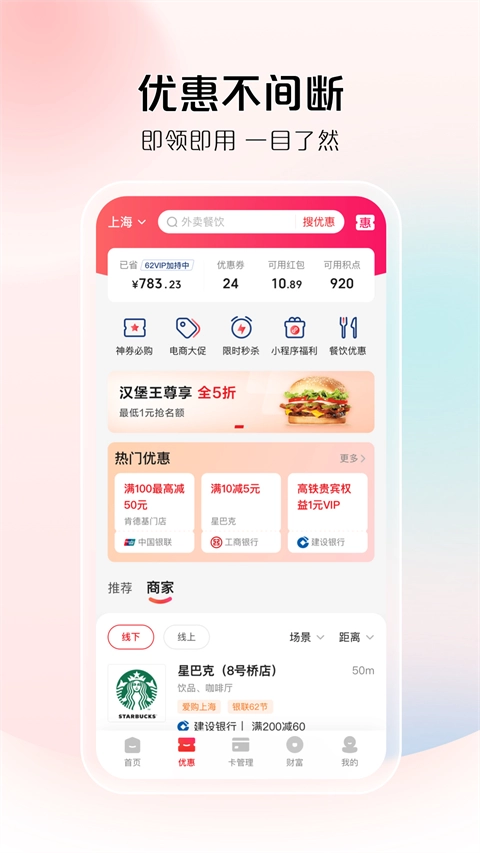 云闪付最新版