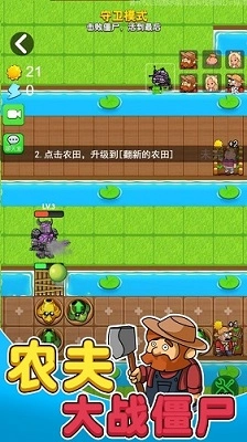 别惹农夫正版图2
