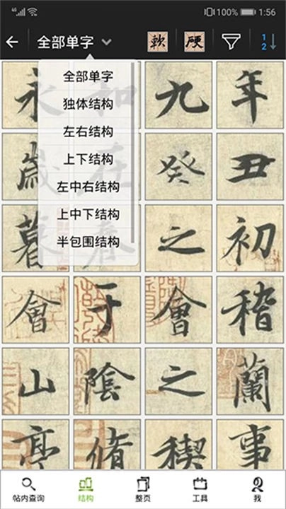不厌书法免费版截图3