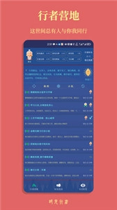 时光行者
