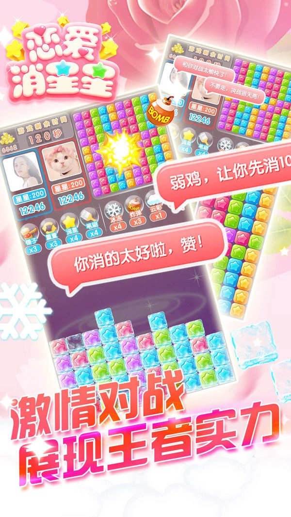 恋爱消星星(2)