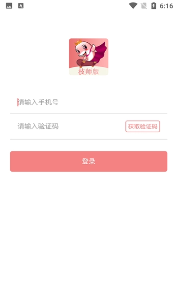 摩豚技师端截图2