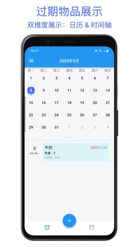 保質(zhì)期提醒助手截圖4