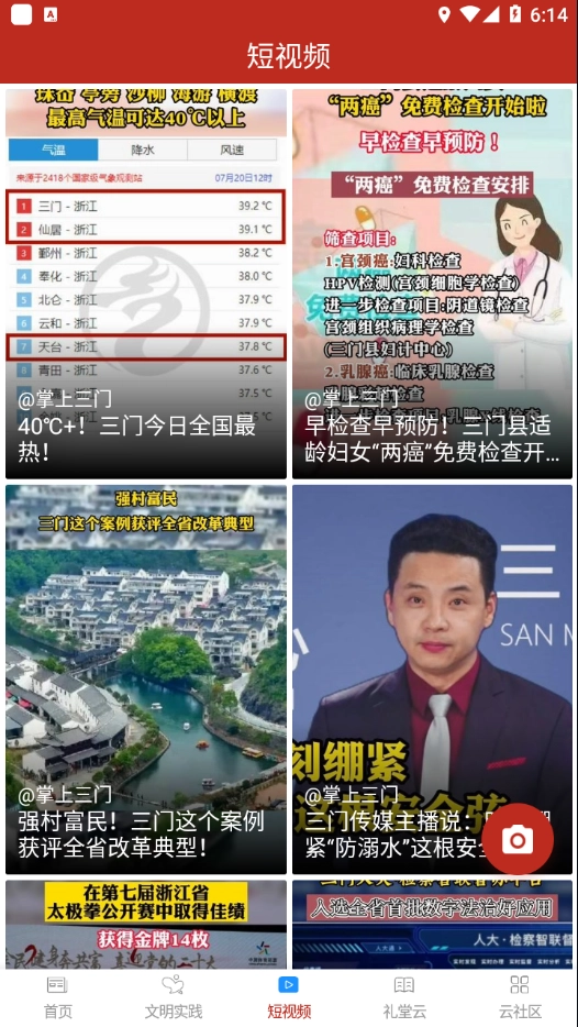 掌上三门截图4