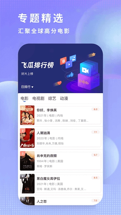 飞瓜影视最新版截图2