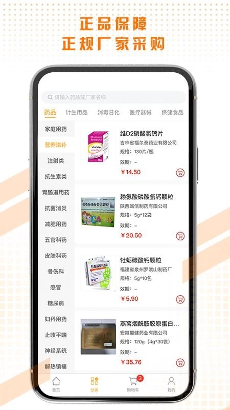 天天好药