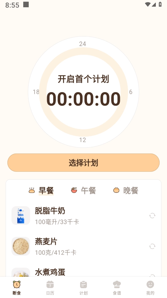 时光轻断食(2)