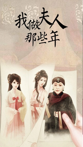 我做夫人那些年