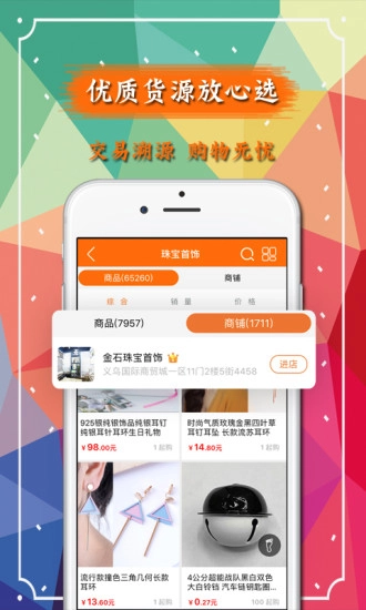 义乌购手机版