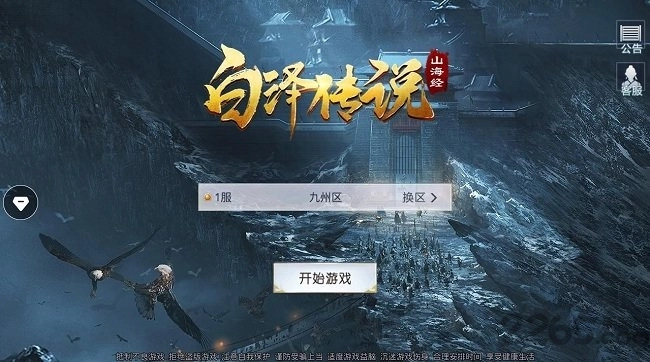山海经之白泽传说(3)